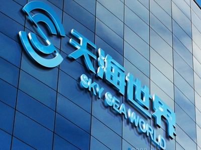 天海世界衛(wèi)星通信